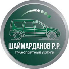 Шаймарданов Рушан Рустамович