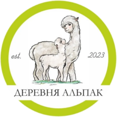 Эко-ферма Деревня Альпак