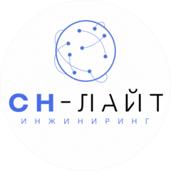 СН-Лайт Инжиниринг