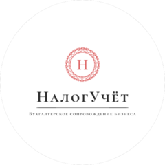 НалогУчёт