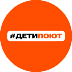 АНО Дети Поют