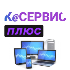 К@Сервис Плюс