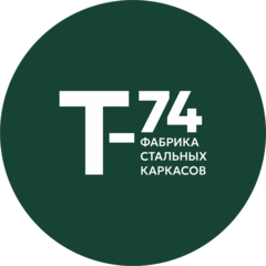 Т-74 Фабрика стальных каркасов
