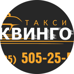 Квинго