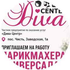 ДИВА ЦЕНТР