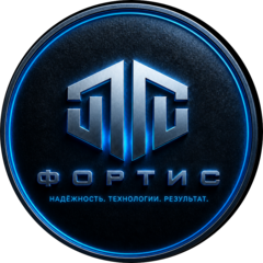 Фортис
