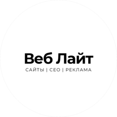 Веб-Лайт