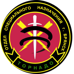 Отдел специального назначения Торнадо УФСИН по Брянской области