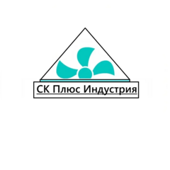 СК ПЛЮС ИНДУСТРИЯ
