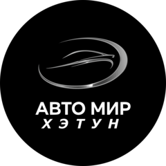 Авто Мир Хэ Тун