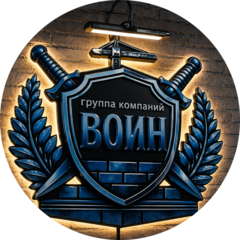 ВОИН-СТРОЙ