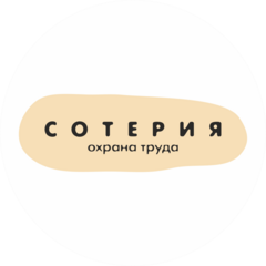 СОТЕРИЯ
