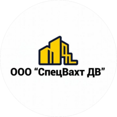 Спецвахт Дв
