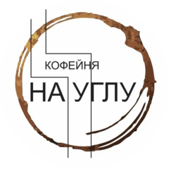 На углу