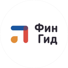 Финансовый гид