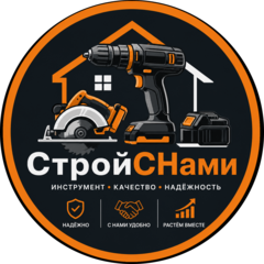 СТРОЙ С НАМИ