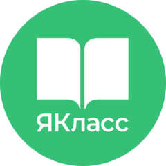 ЯКласс