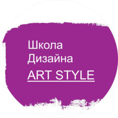 Школа дизайна Art Style