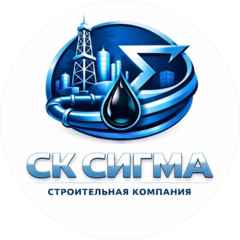 Строительная Компания Сигма