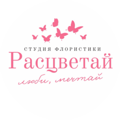 Расцветай, люби, мечтай