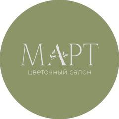 Март