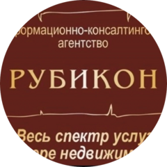 Агенство недвижимости Рубикон