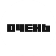 Студия Очень