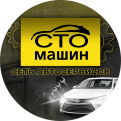 Сто-машин