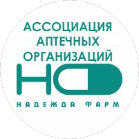 Ассоциация Аптечных Организаций Надежда-Фарм
