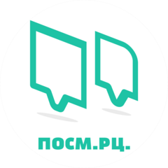 ПОСМ.РЦ.
