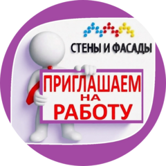 Стены и Фасады