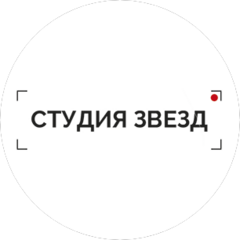 Студия Звезд-Центр