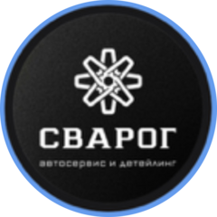 СВАРОГ Автотехцентр