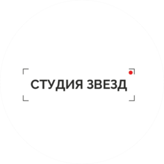 Студия Звезд-Центр