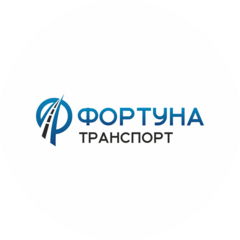 Фортуна-транспорт