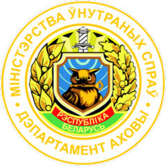 Московский (г.Бреста) отдел Департамента охраны МВД