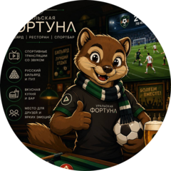 Бильярдный клуб Фортуна