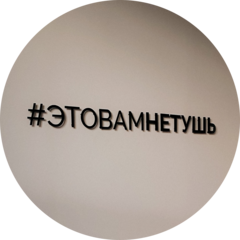 Салон бровей и ресниц Этовамнетушь