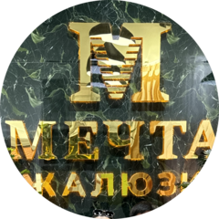Мечта