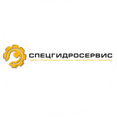 Спецгидросервис