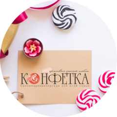 Салон-парикмахерская Конфетка