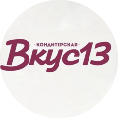 Кондитерская Vkus13