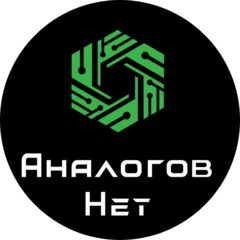 Аналогов Нет