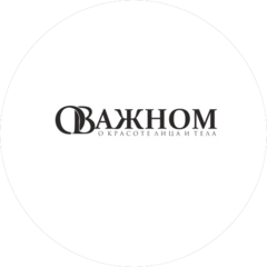 О ВАЖНОМ