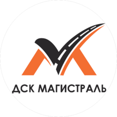 ДСК Магистраль