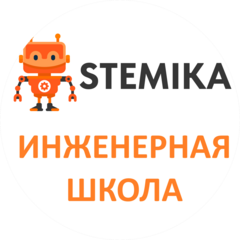 Инженерная школа Стемика