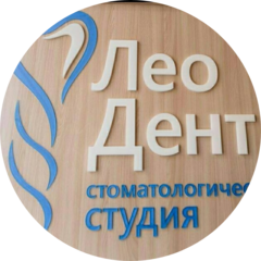 Стоматологическая Студия Леодент