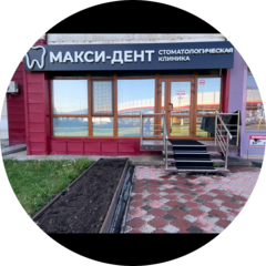 Макси-Дент