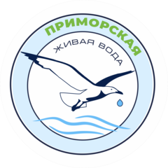 Приморская Живая Вода