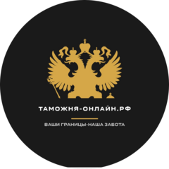 Таможня-онлайн.рф